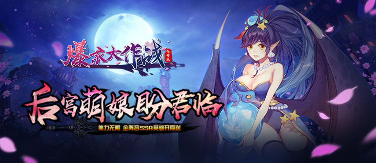 《爆衣大作战》BT版手游精彩视频分享