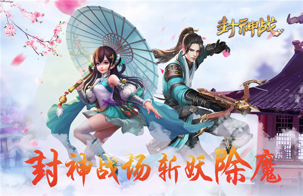 3D仙侠ARPG《封神传》手游游戏视频分享
