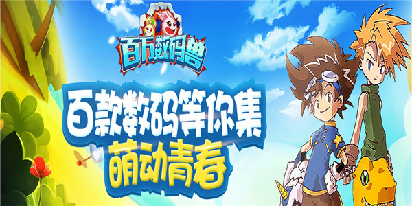 《百万数码兽》超S级卡牌变态手游精彩视频