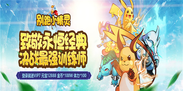 《别跑小精灵》冒险战斗卡牌手游公益服精彩视频