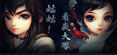 《过儿与姑姑》武侠战斗变态手游精彩视频分享