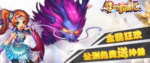 《梦幻超级变态版》回合制变态手游精彩视频分享
