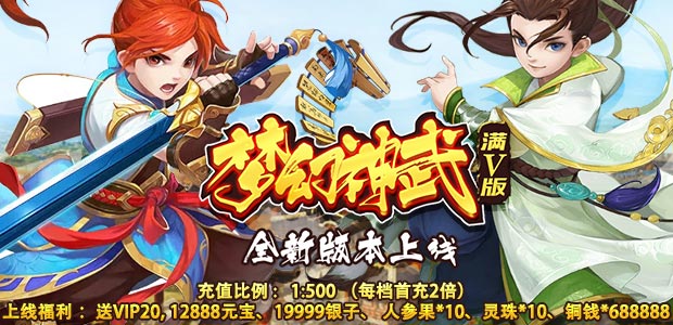 《梦幻神武》创新回合制变态手游精彩视频分享