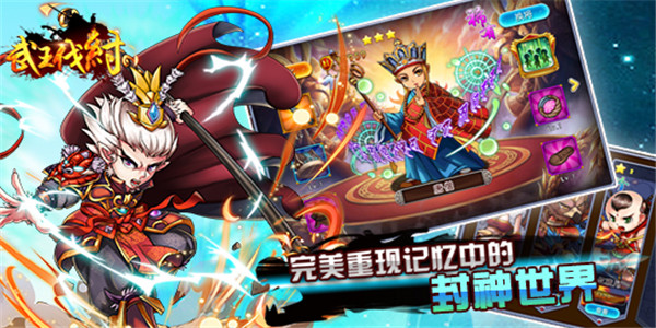 《武王伐纣》封神卡牌手游BT版精彩视频