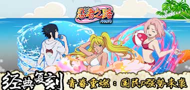 《忍者之路》二次元卡牌变态手游精彩视频分享