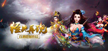 《山海经》极致ARPG变态手游精彩视频分享