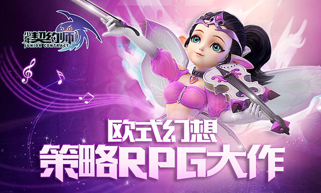 《少年契约师》回合策略变态手游精彩视频分享
