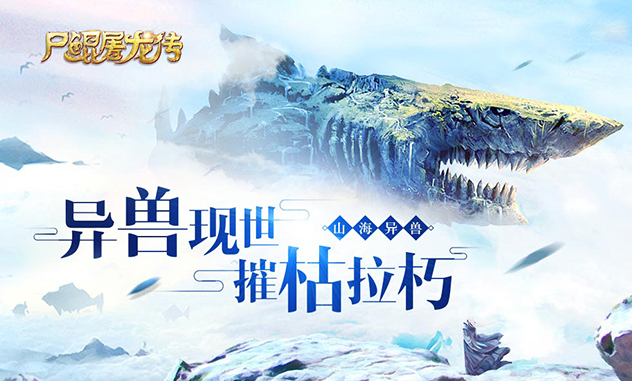 《尸鲲屠龙传》热血动作变态手游精彩视频分享