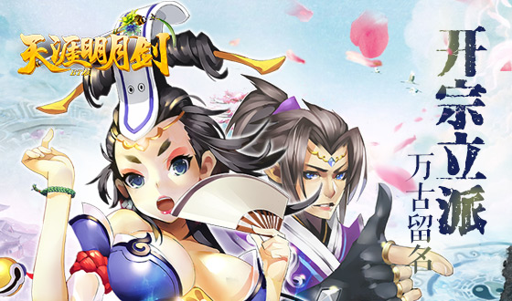 《天涯明月剑》仙侠战斗变态手游精彩视频分享