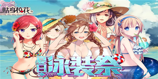《我的贴身校花》最刺激H5手游BT版精彩视频