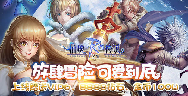 《仙境传说RO：永恒》仙境动作变态手游精彩视频分享