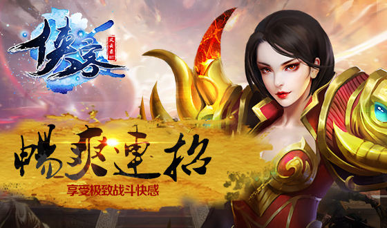 《侠客风云录》魔幻变态手游精彩视频分享
