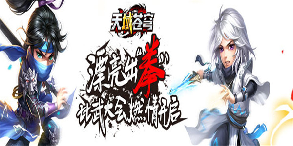 玄幻修真大作《天域苍穹商场版》手游变态版精彩视频
