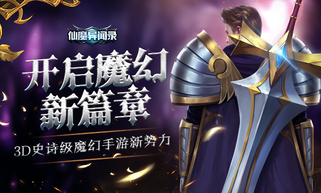 《仙魔异闻录》魔幻变态手游精彩视频分享