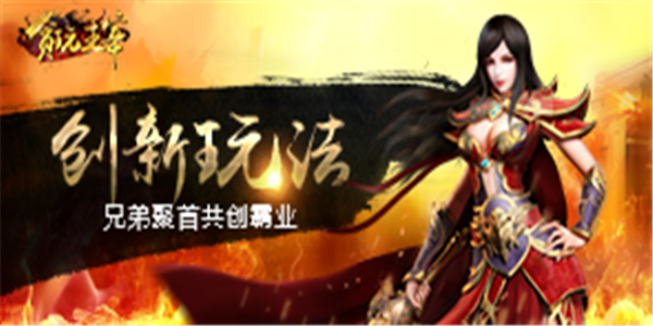 《贪玩主宰》传奇ARPG手游公益服精彩视频