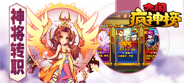 《大闹疯神榜》卡牌策略对战手游BT版精彩视频
