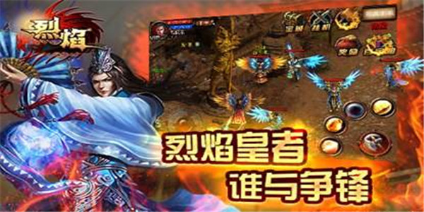 《烈焰传世》重度ARPG手游变态版精彩视频