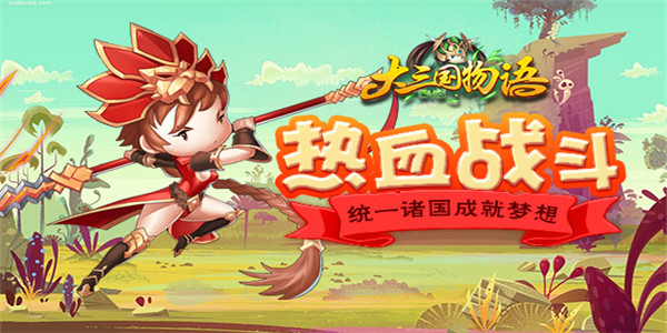 《大三国物语满V版》卡牌角色扮演手游BT版精彩视频