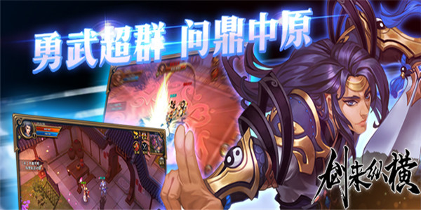 《剑来纵横》大型MMORPG手游变态版精彩视频