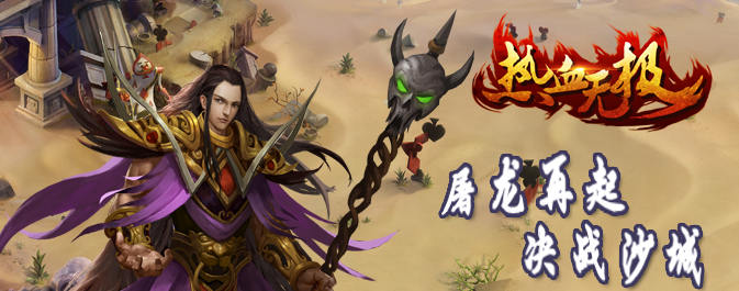 《热血无极》激情战斗变态版手游精彩视频分享