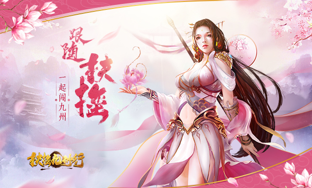 回合制神话变态版手游《扶摇九州行》精彩视频分享