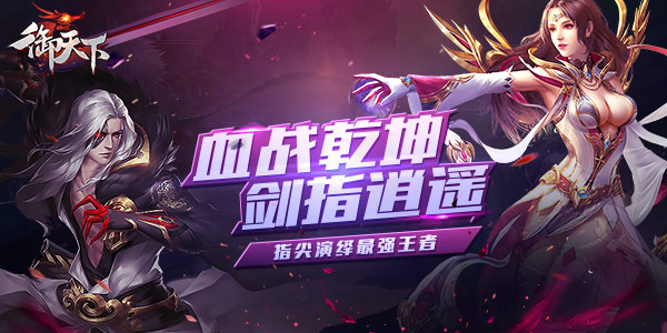 《御天下》玄幻角色H5手游BT版精彩视频