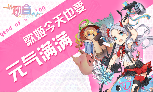 《初音：歌姬传说》韩系RPG手游精彩视频分享