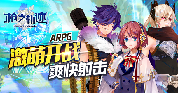 《枪之轨迹:刺激战地》枪战手游BT版精彩视频