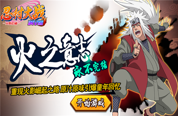 《忍村大战》卡牌手游精彩视频分享