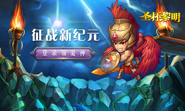 《圣杯黎明》格斗手游精彩视频分享