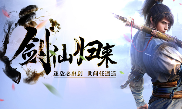 《仙剑奇缘》仙侠手游精彩视频分享
