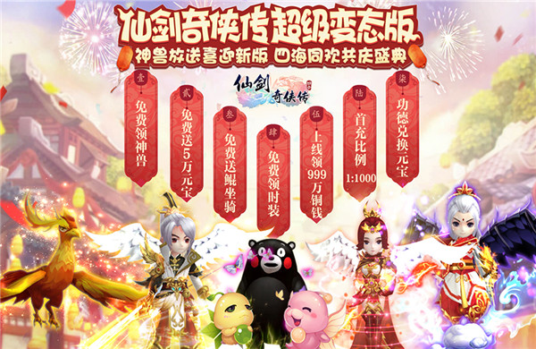 《仙剑奇侠传超变版》回合制手游精彩视频分享