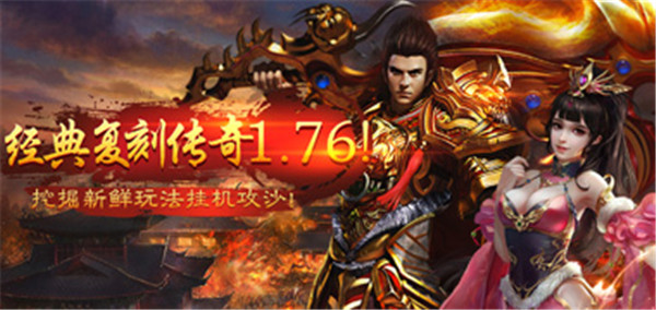 《散人传奇星耀版》挂机手游精彩视频分享
