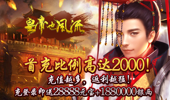 《皇帝也风流》策略手游精彩视频分享