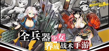 角色扮演手游《小小军姬高爆版》精彩视频分享