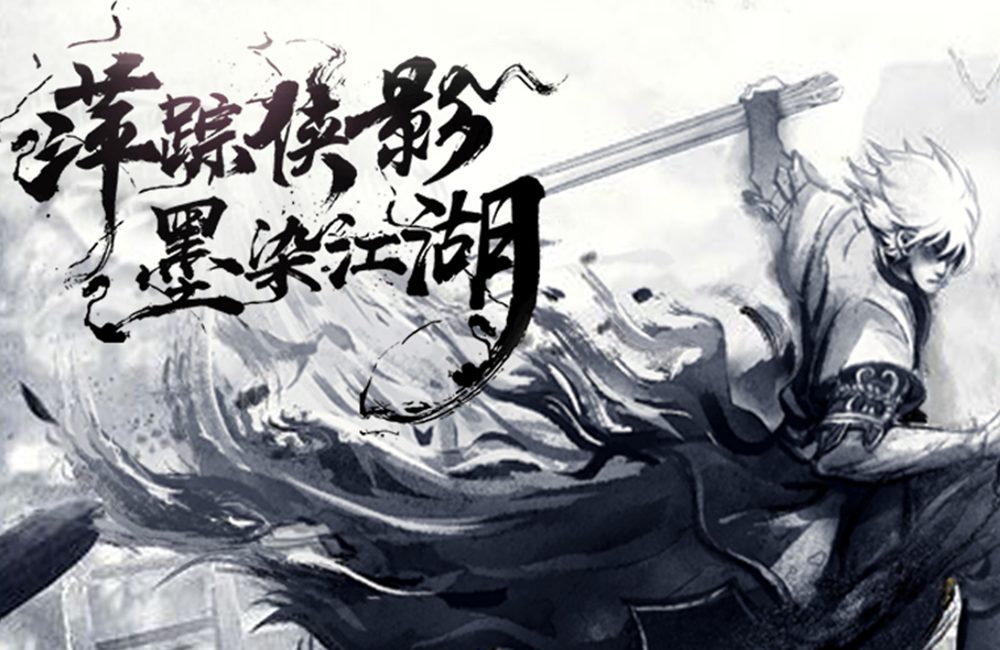 动作手游《笑傲：指尖武林》精彩视频分享