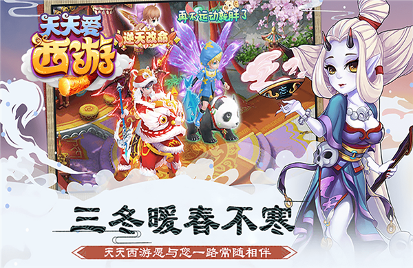 回合制手游《天天爱西游》精彩视频分享