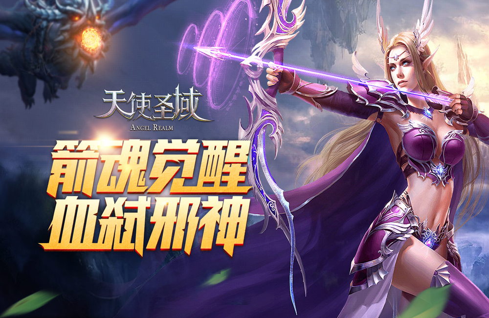 魔幻手游《天使圣域》精彩视频分享