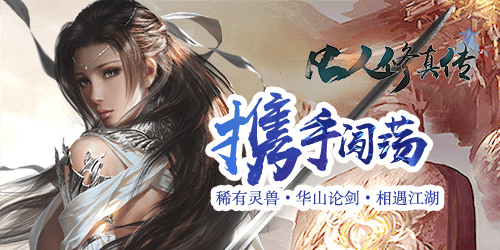 玄幻手游《凡人修真传2》精彩视频分享