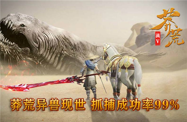 仙侠手游 《莽荒异兽录》精彩视频分享