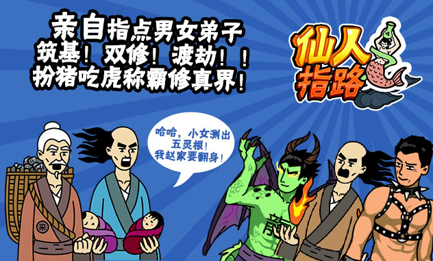 战斗手游《仙人指路》精彩视频分享