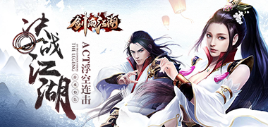 武侠手游《剑雨江湖》精彩视频分享