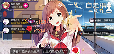 卡牌手游《二次元自走棋》精彩视频分享
