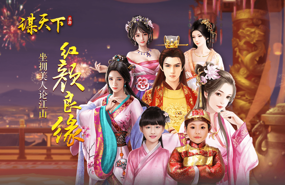 经营手游《谋天下》精彩视频分享