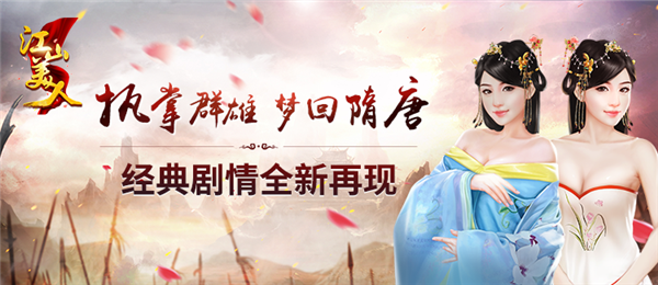 养成手游《江山美人》精彩视频分享