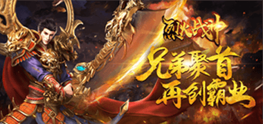 角色扮演手游《烈火战神》精彩视频分享
