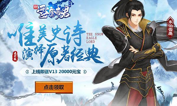 卡牌手游《雪鹰帝君》精彩视频分享