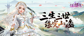 仙侠手游《江湖传》精彩视频分享
