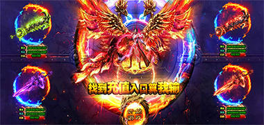 传奇手游《屠龙单机版》精彩视频分享