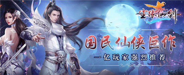 仙侠手游《尘缘仙剑》精彩视频分享